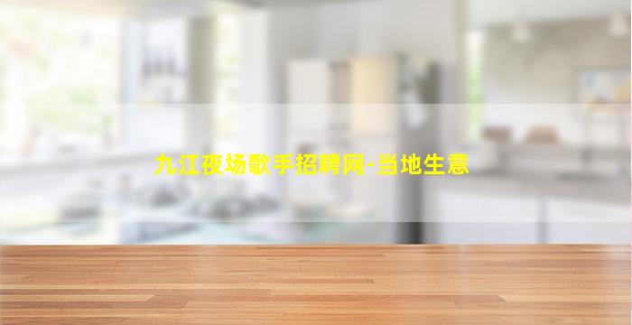 福建KTV招聘