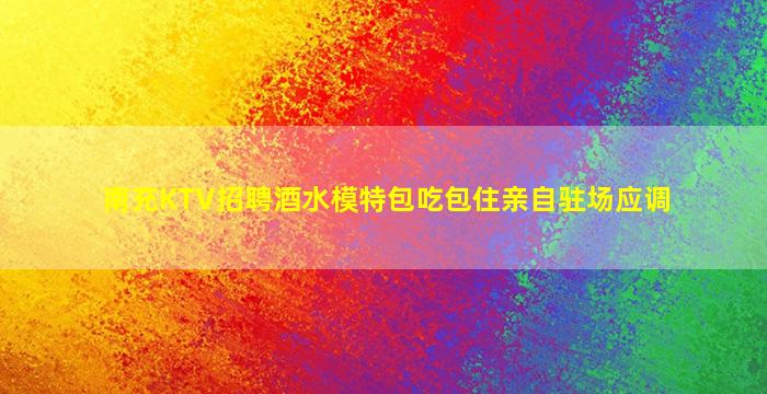 平顶山酒吧招聘