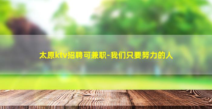 河北夜总会招聘