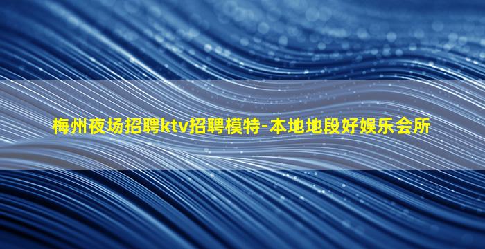 江苏夜总会招聘