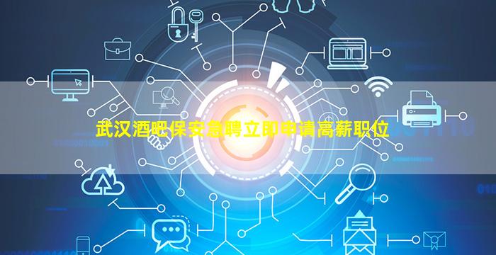 济南夜总会招聘