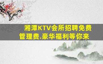 扬州夜总会招聘