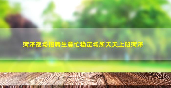 随州KTV招聘