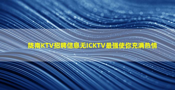 石家庄KTV招聘