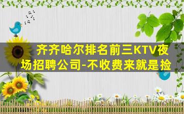 广元KTV招聘